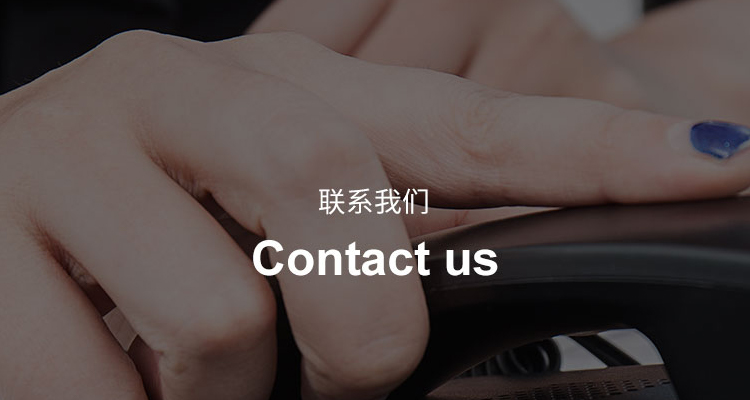 联系