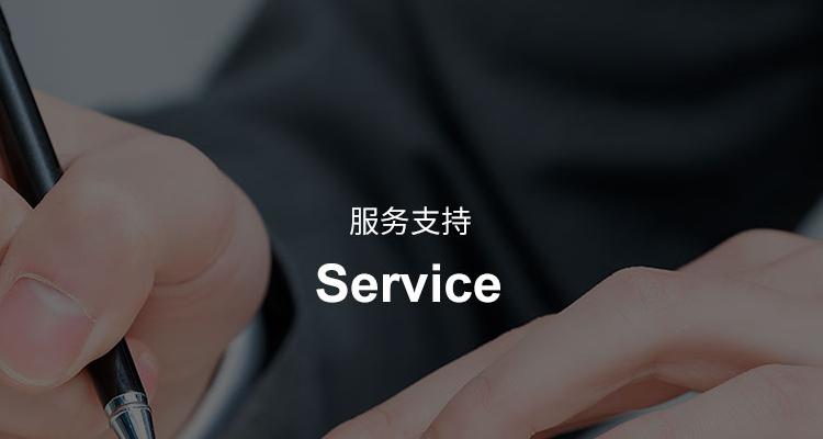 服务